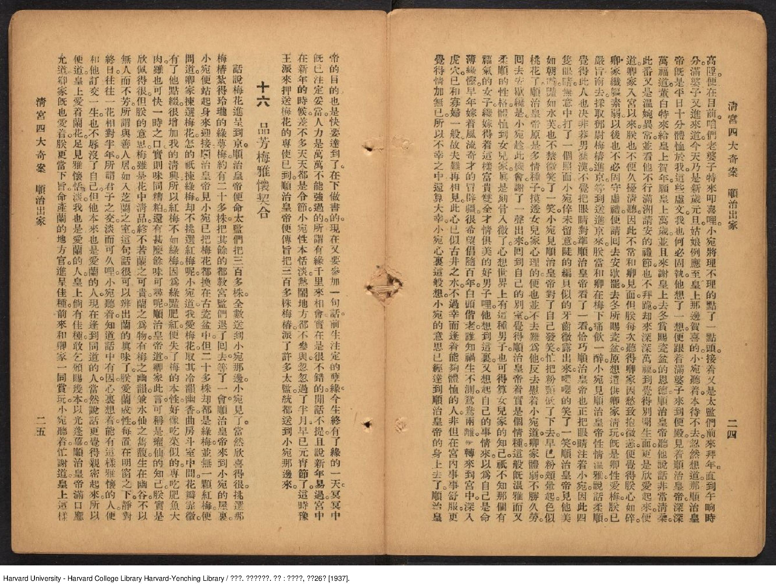 清宮四大奇案.陳蓮痕.上海 廣益書局,民國26年[1937]鉛印本1册.pdf_第16页