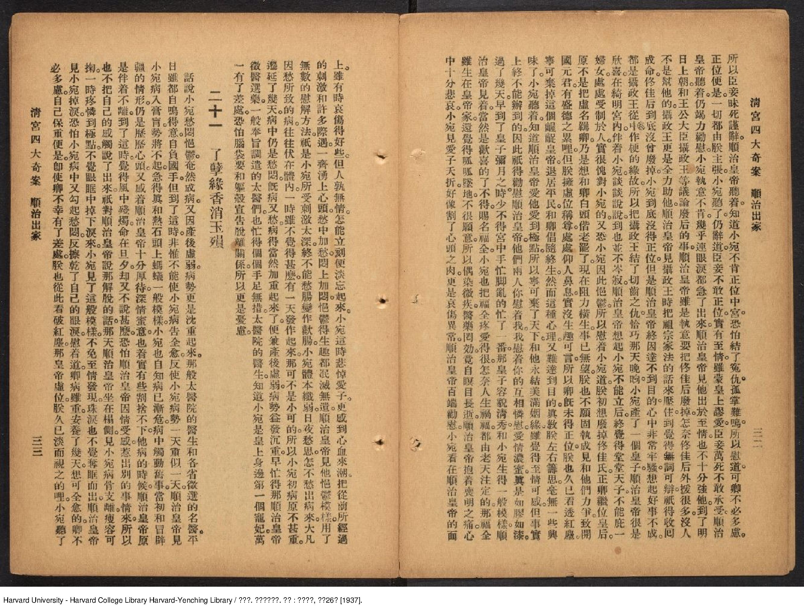 清宮四大奇案.陳蓮痕.上海 廣益書局,民國26年[1937]鉛印本1册.pdf_第20页