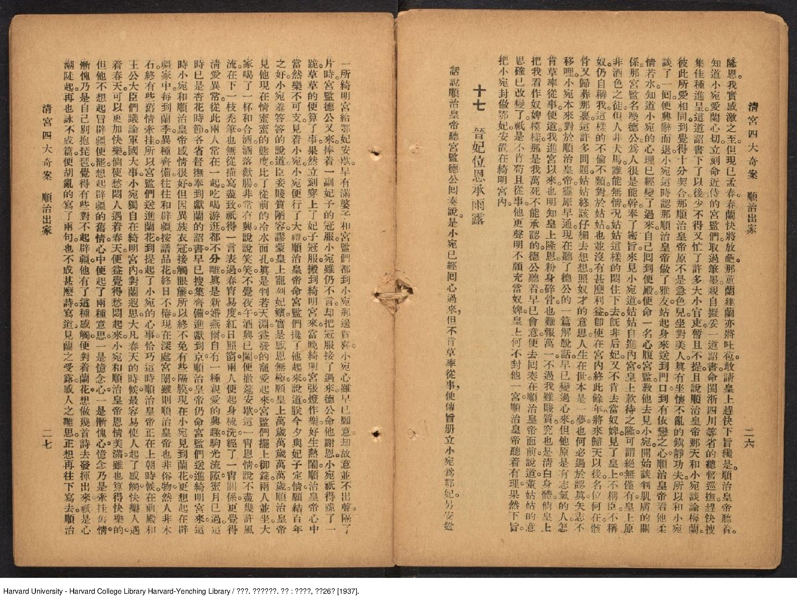 清宮四大奇案.陳蓮痕.上海 廣益書局,民國26年[1937]鉛印本1册.pdf_第17页