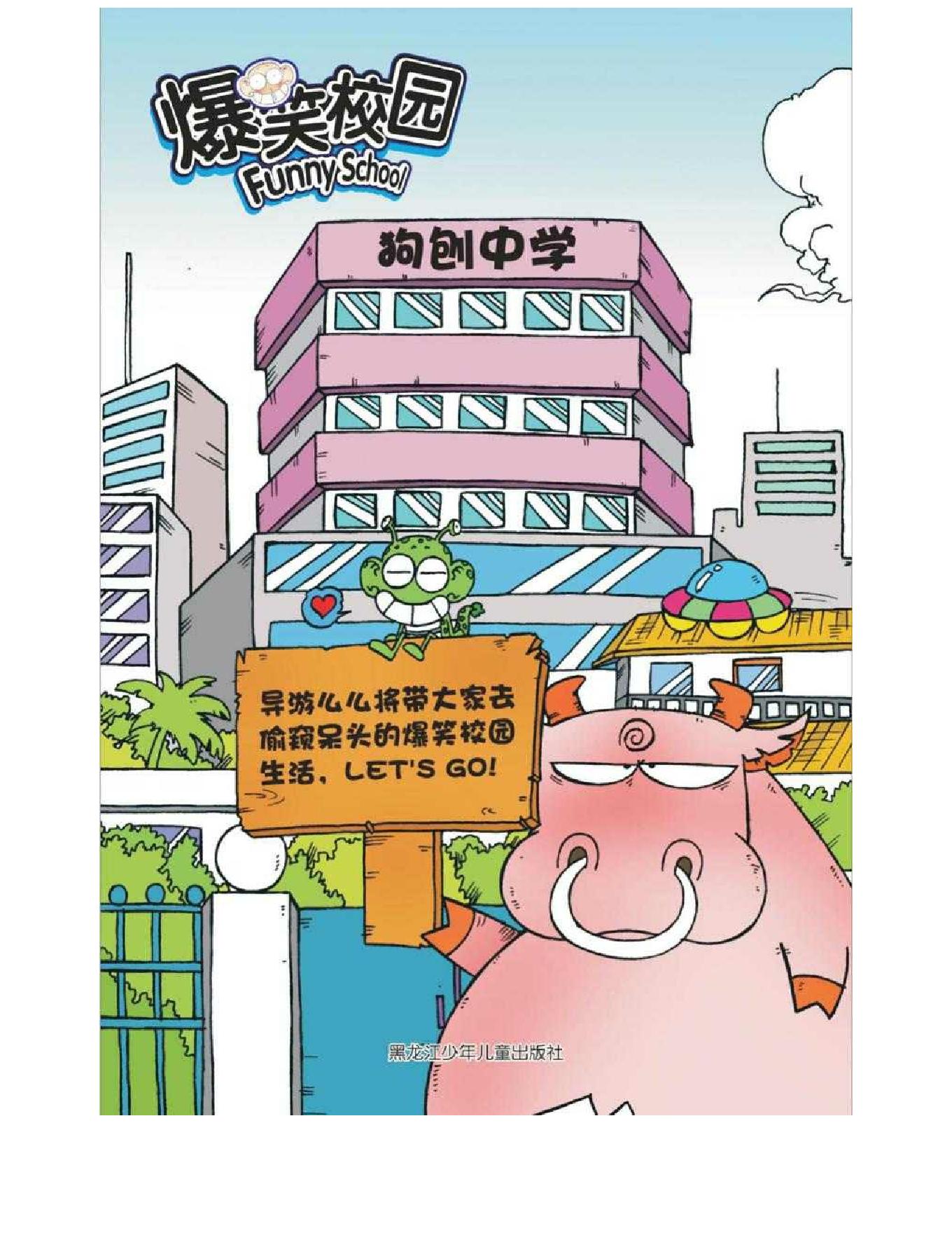 爆笑校园（全彩套装全12册） - 朱斌.pdf_第6页