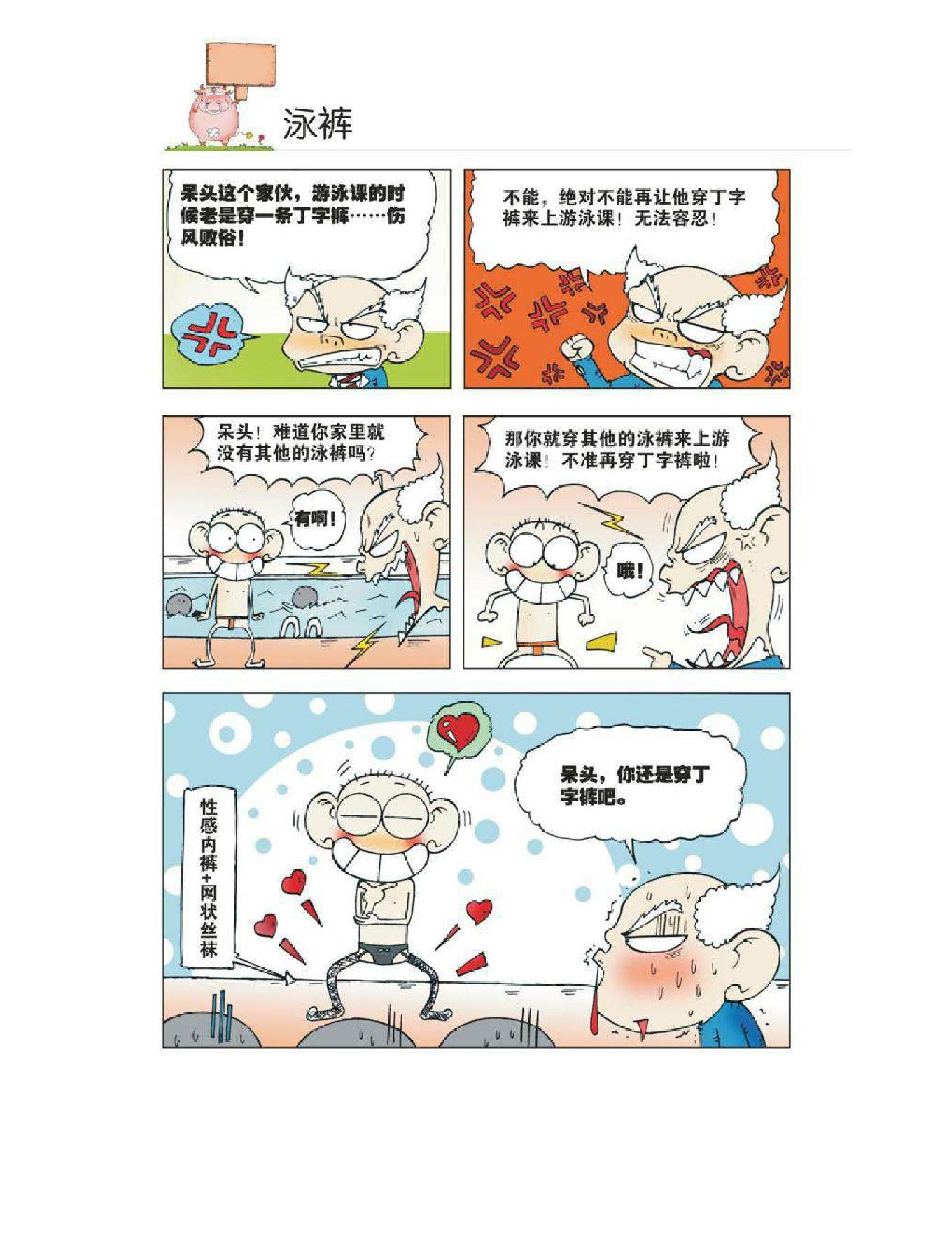 爆笑校园（全彩套装全12册） - 朱斌.pdf_第25页