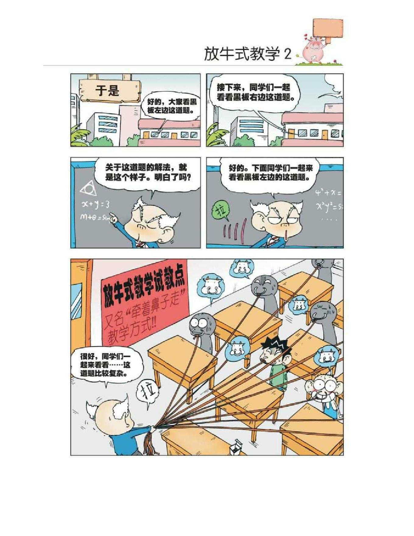 爆笑校园（全彩套装全12册） - 朱斌.pdf_第18页