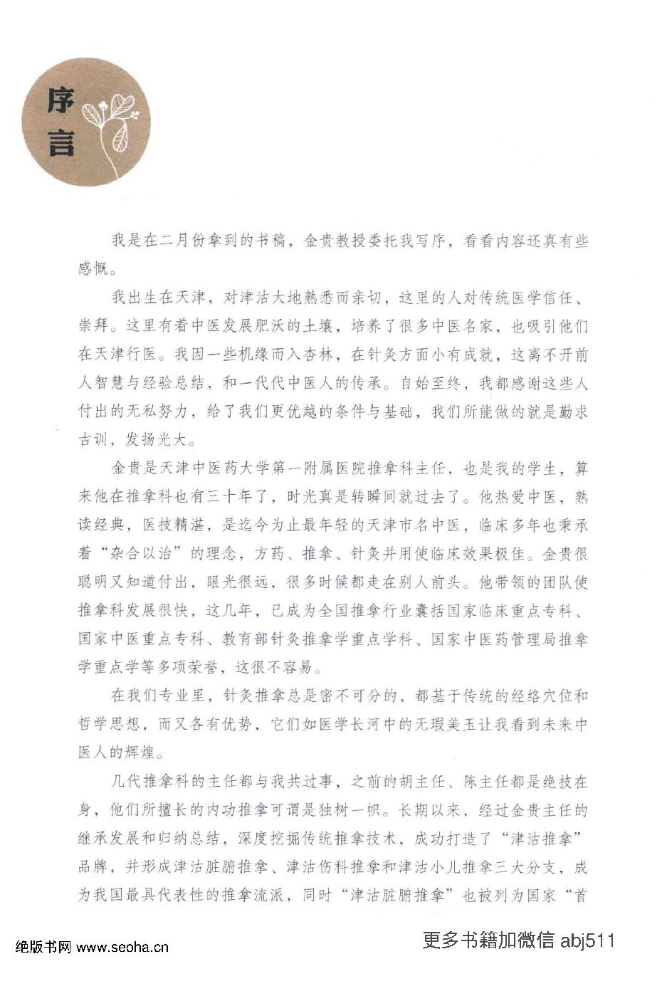 王金贵津沽脏腑推拿心法.pdf_第6页