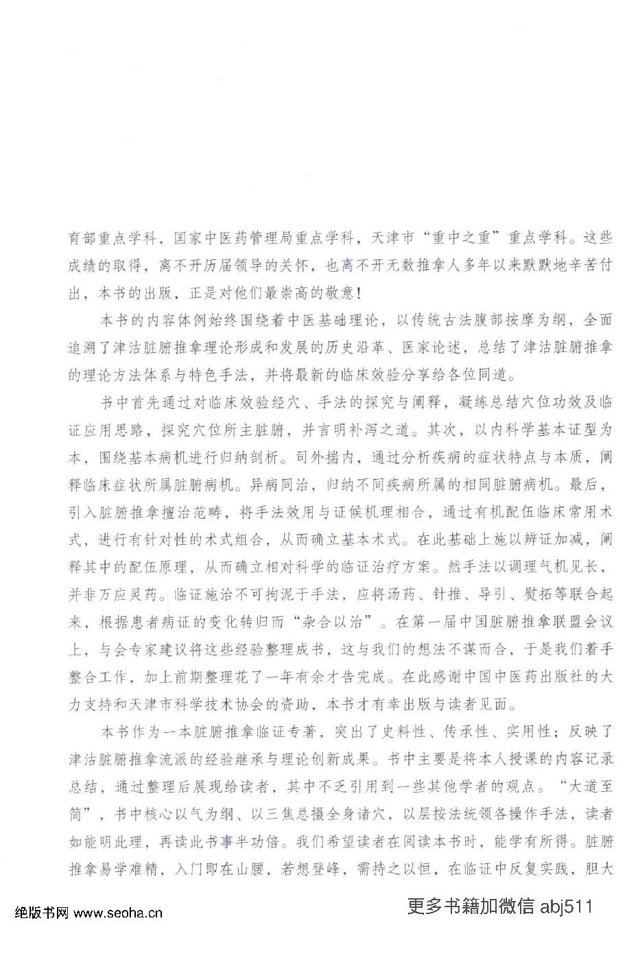 王金贵津沽脏腑推拿心法.pdf_第9页