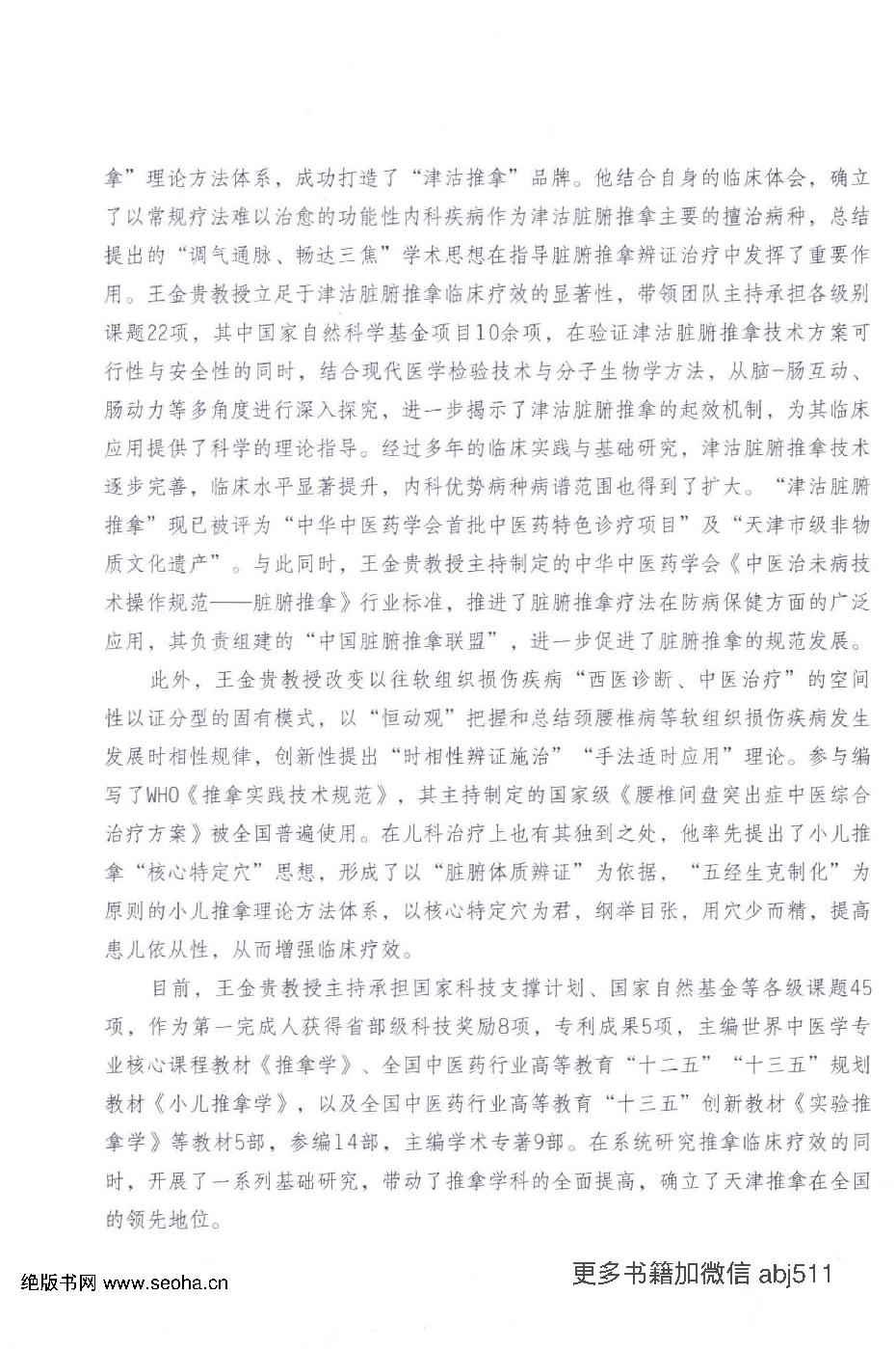 王金贵津沽脏腑推拿心法.pdf_第5页