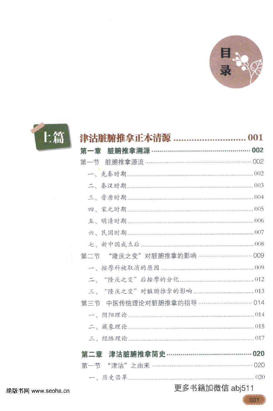 王金贵津沽脏腑推拿心法.pdf_第11页