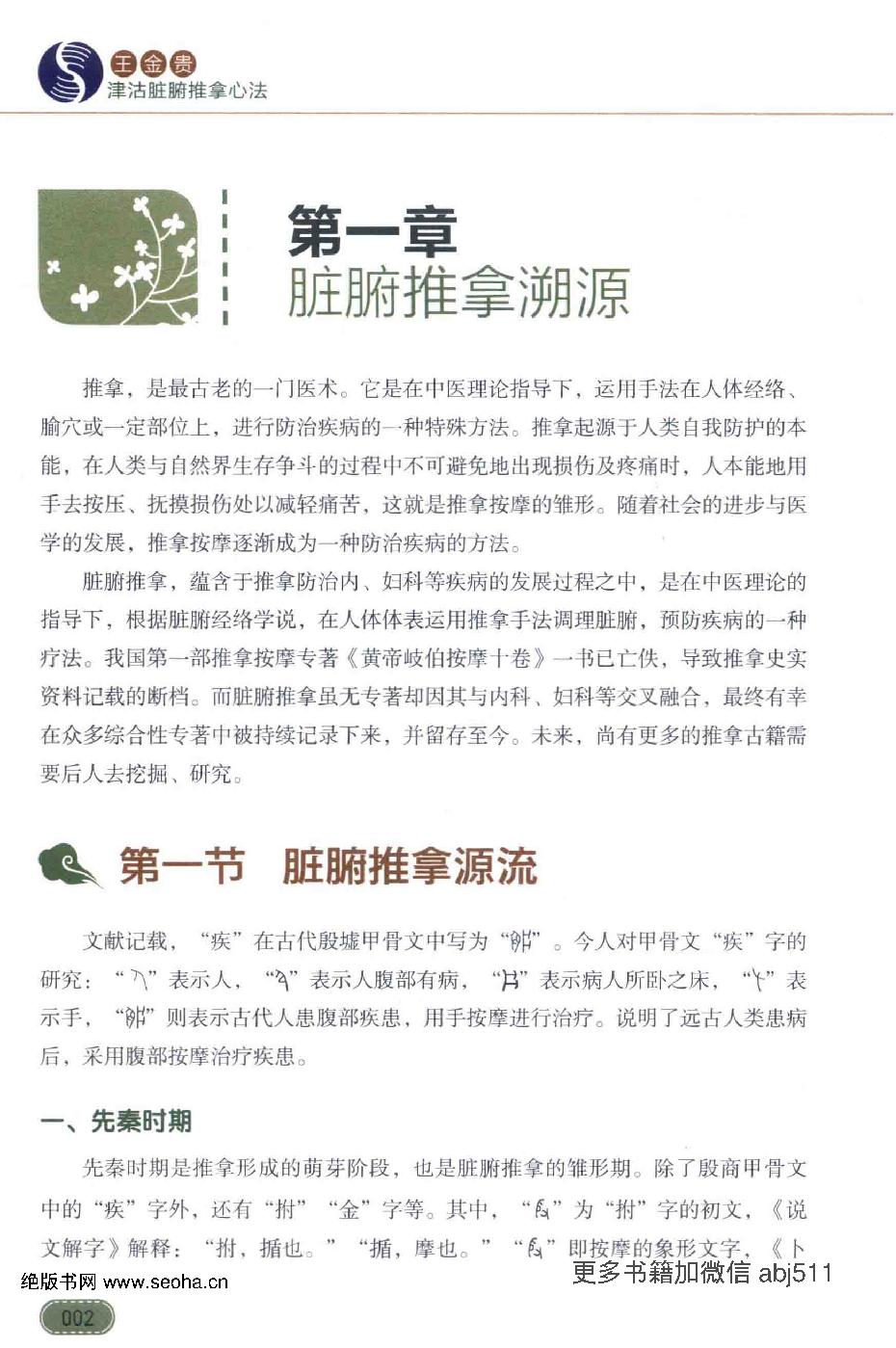 王金贵津沽脏腑推拿心法.pdf_第18页