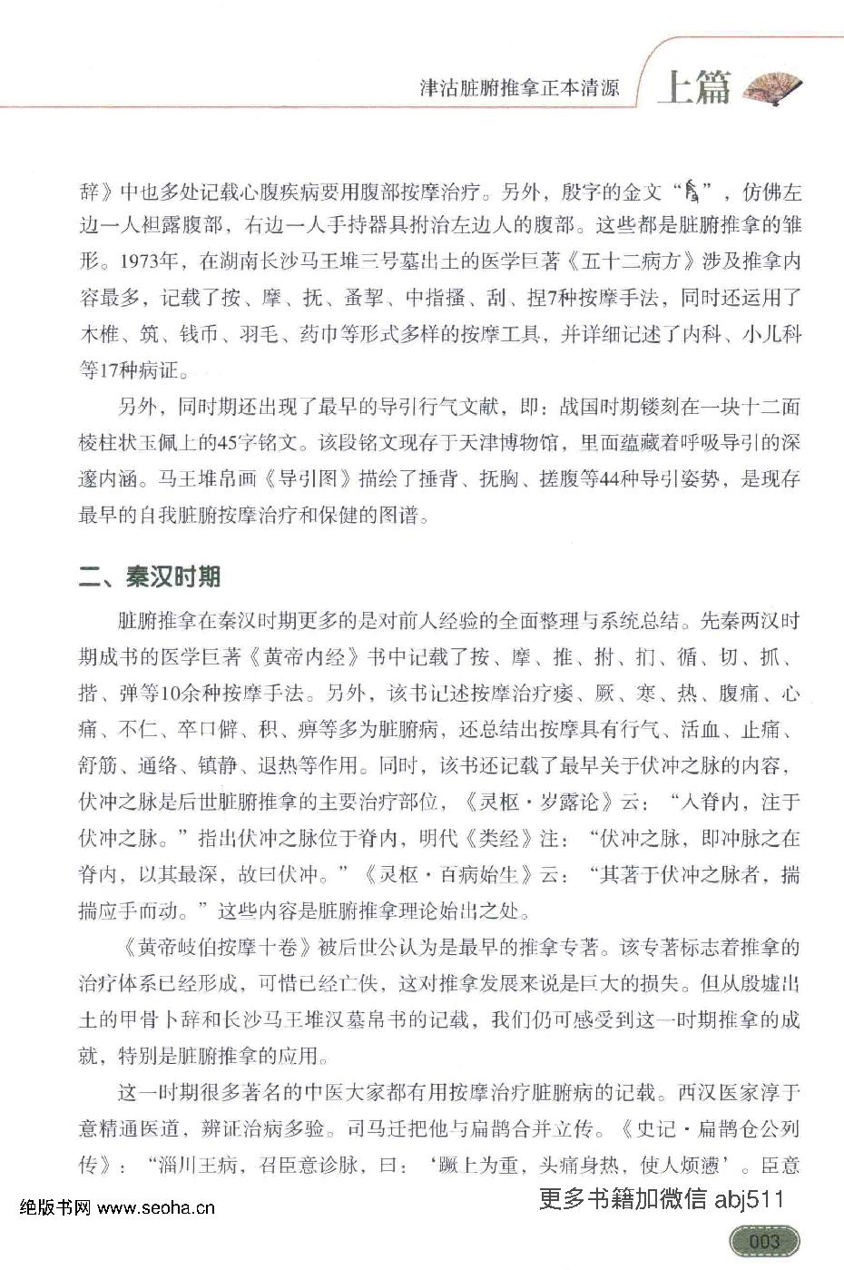 王金贵津沽脏腑推拿心法.pdf_第19页