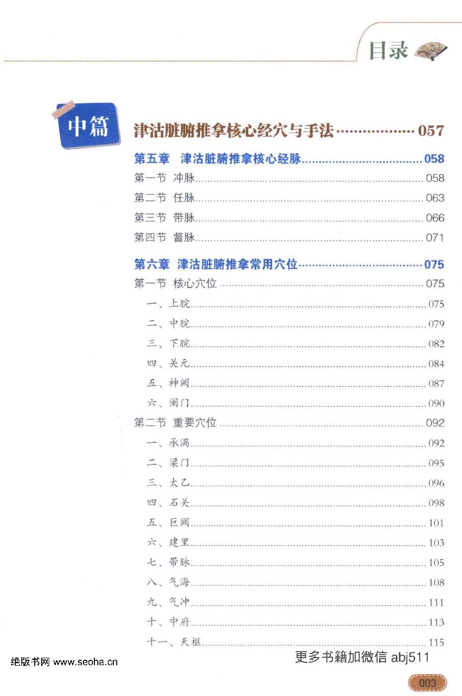 王金贵津沽脏腑推拿心法.pdf_第13页