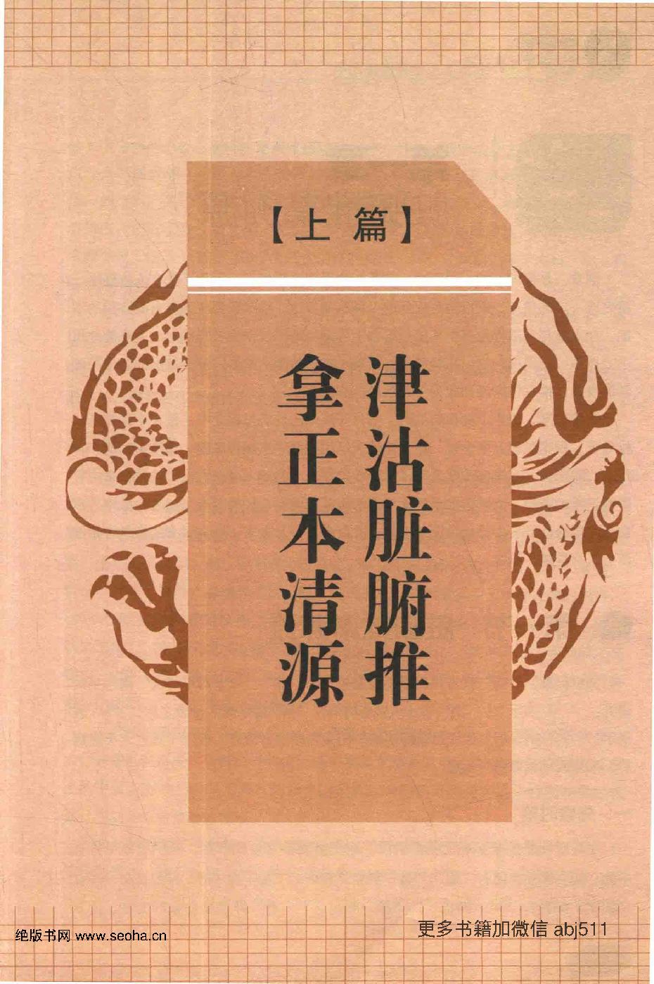 王金贵津沽脏腑推拿心法.pdf_第17页