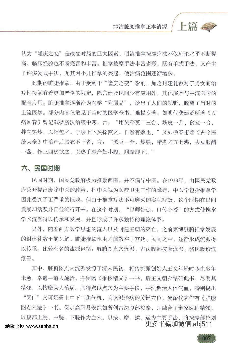 王金贵津沽脏腑推拿心法.pdf_第23页