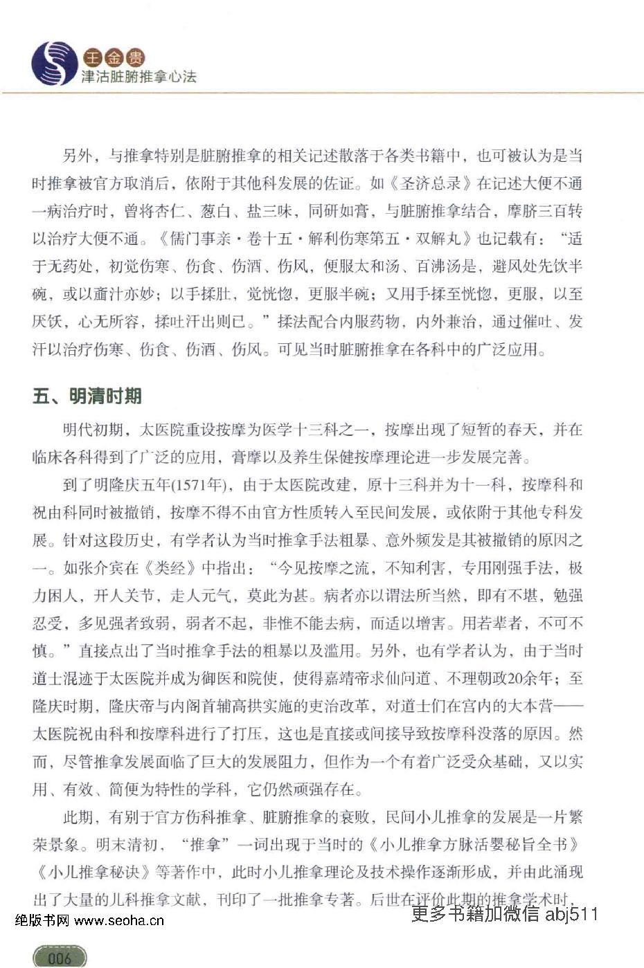 王金贵津沽脏腑推拿心法.pdf_第22页