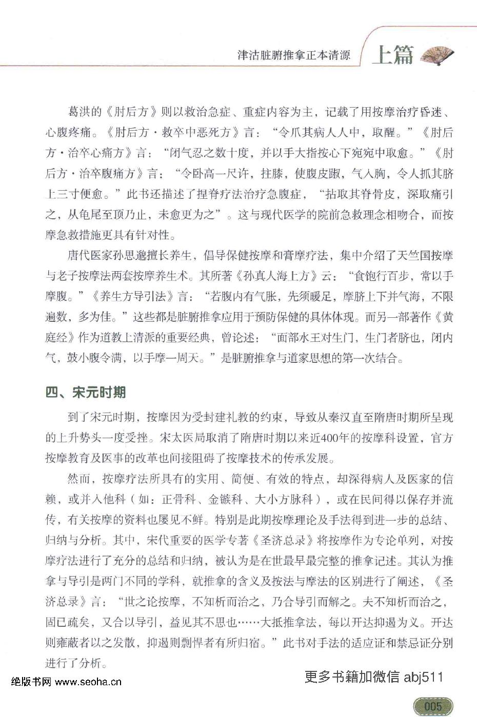 王金贵津沽脏腑推拿心法.pdf_第21页