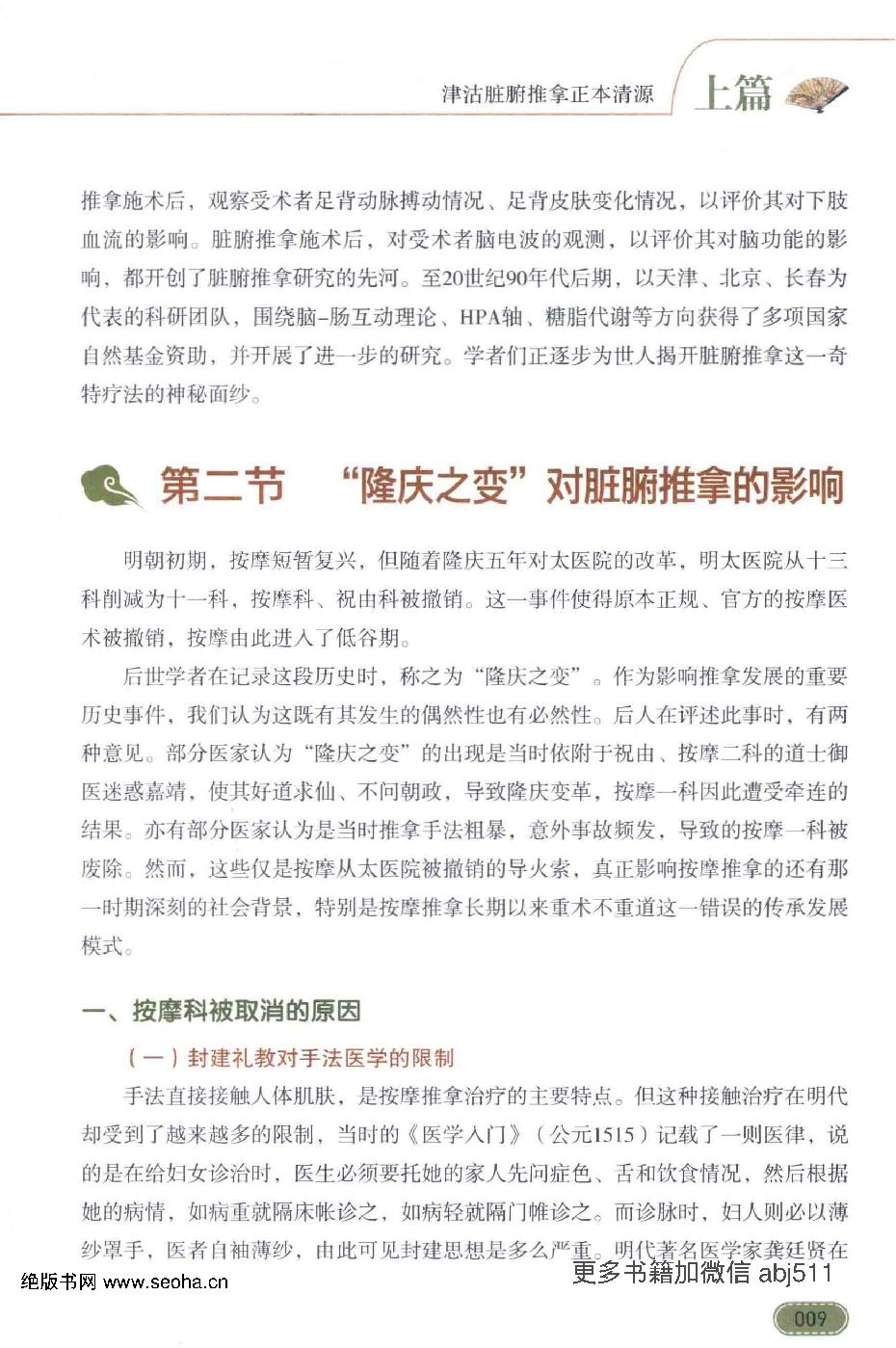 王金贵津沽脏腑推拿心法.pdf_第25页