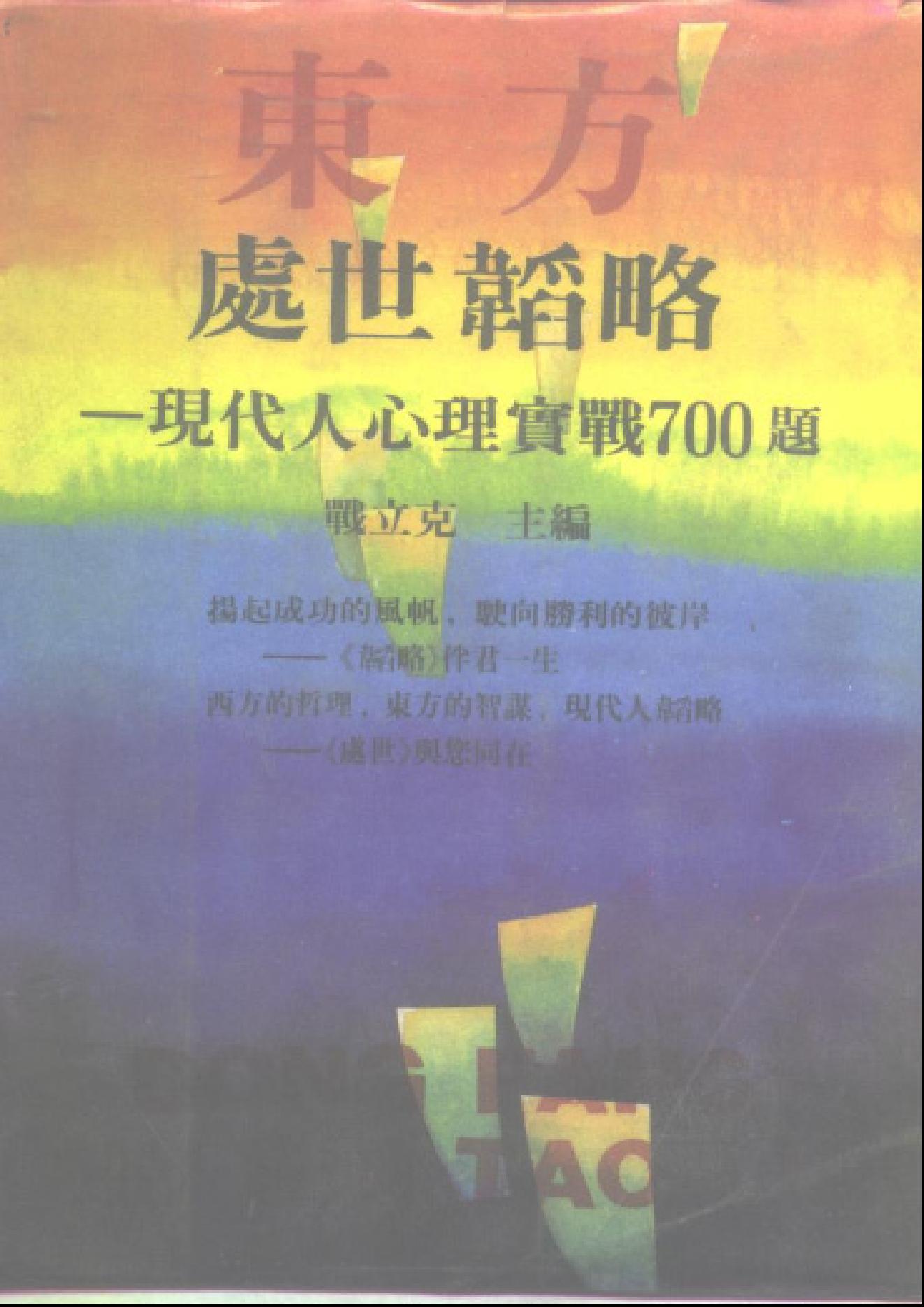 现代人心理实战700题.pdf_第1页