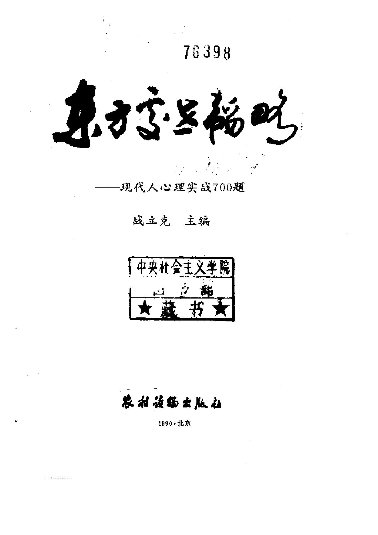 现代人心理实战700题.pdf_第2页