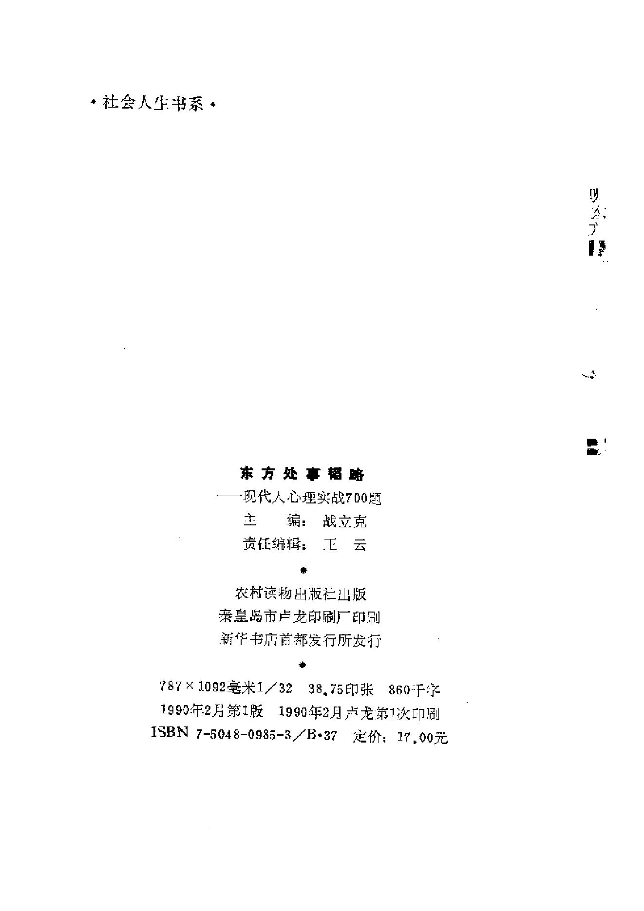 现代人心理实战700题.pdf_第3页