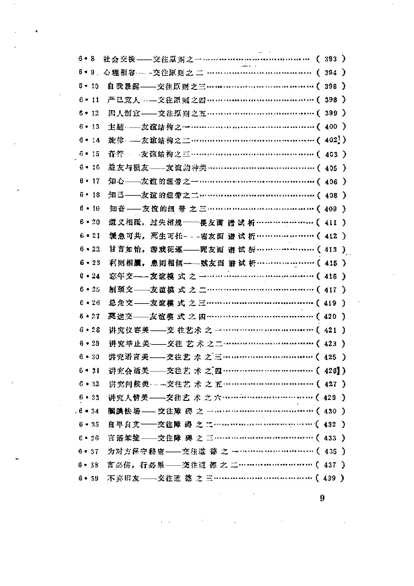 现代人心理实战700题.pdf_第16页