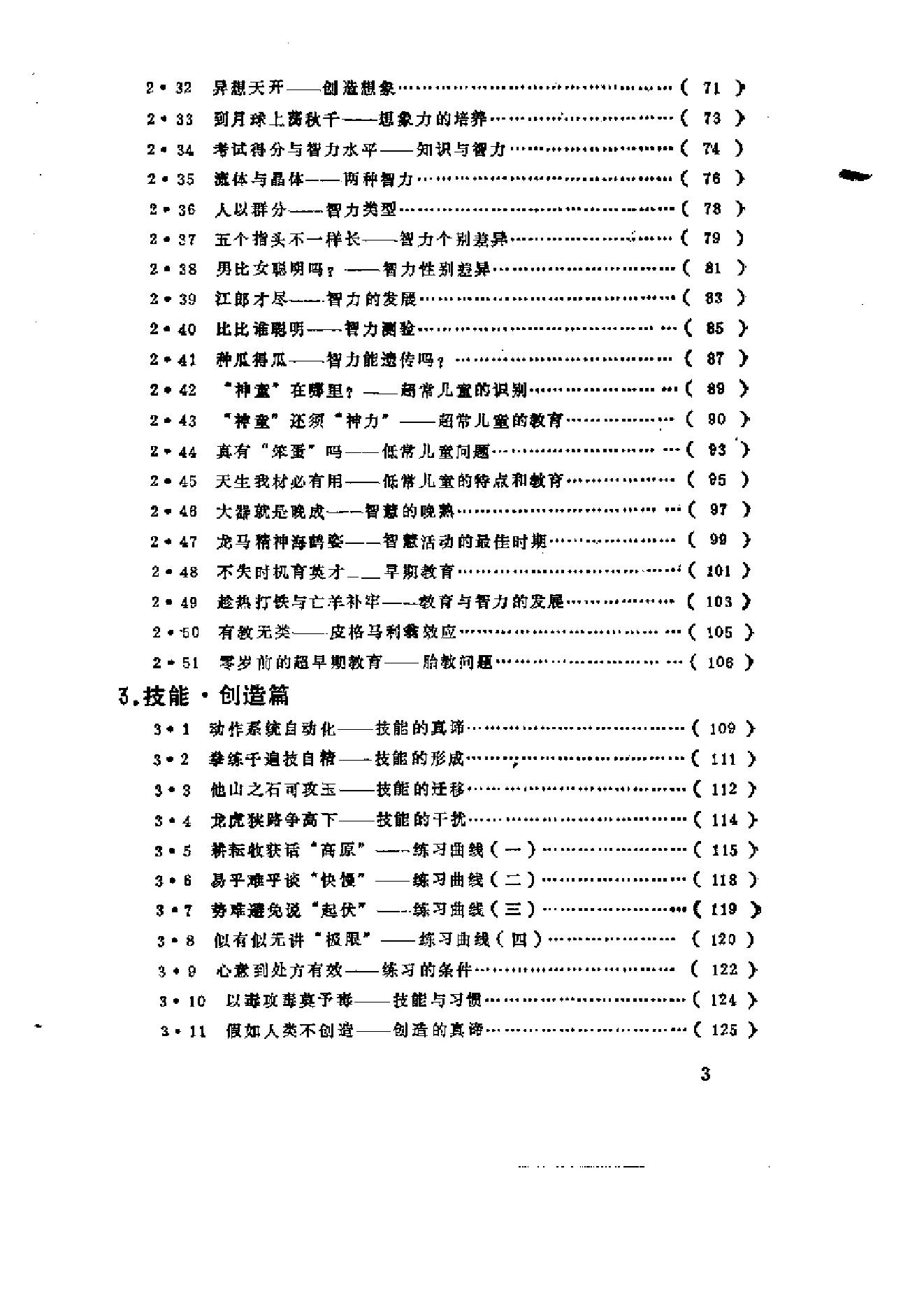 现代人心理实战700题.pdf_第10页