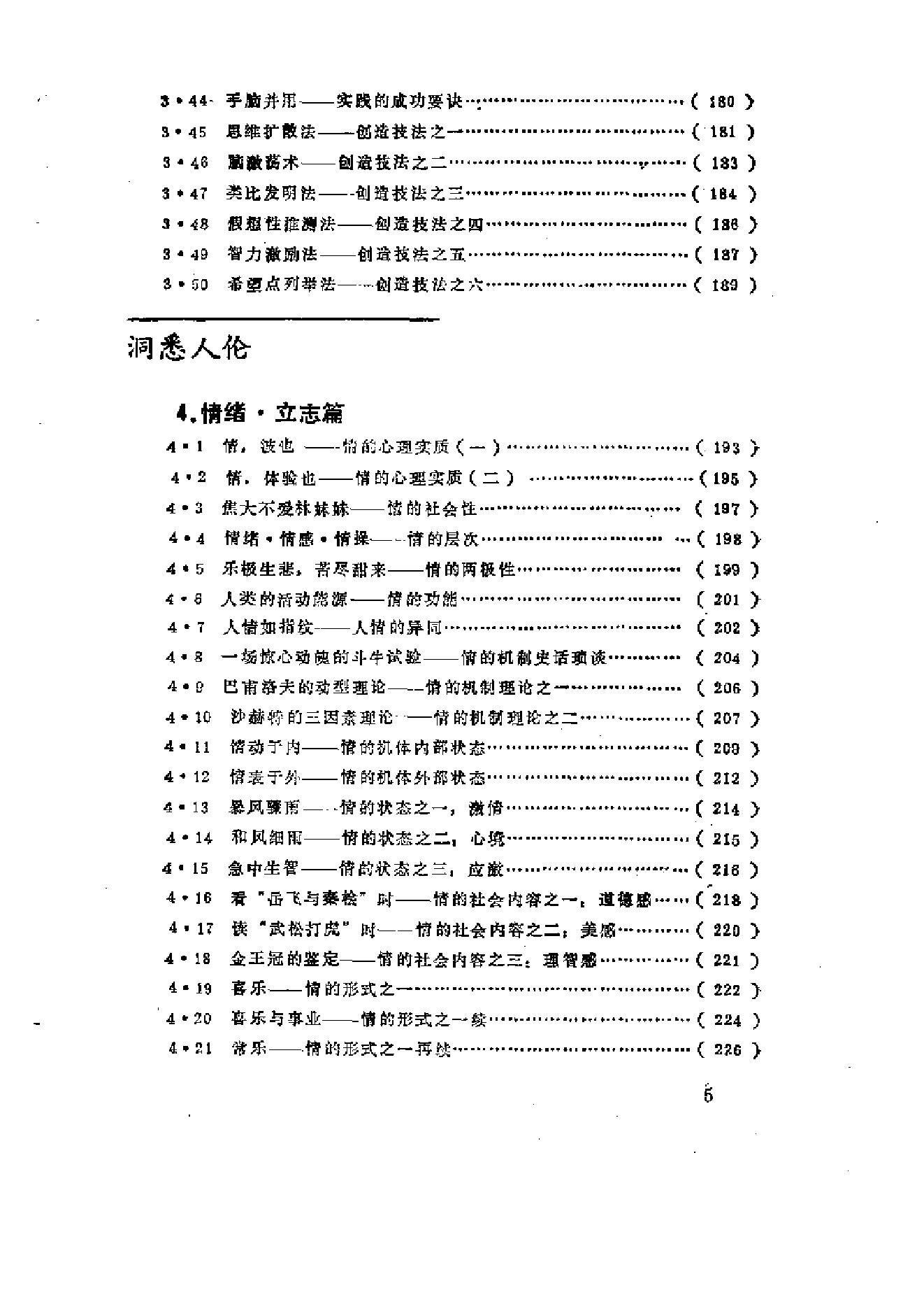 现代人心理实战700题.pdf_第12页