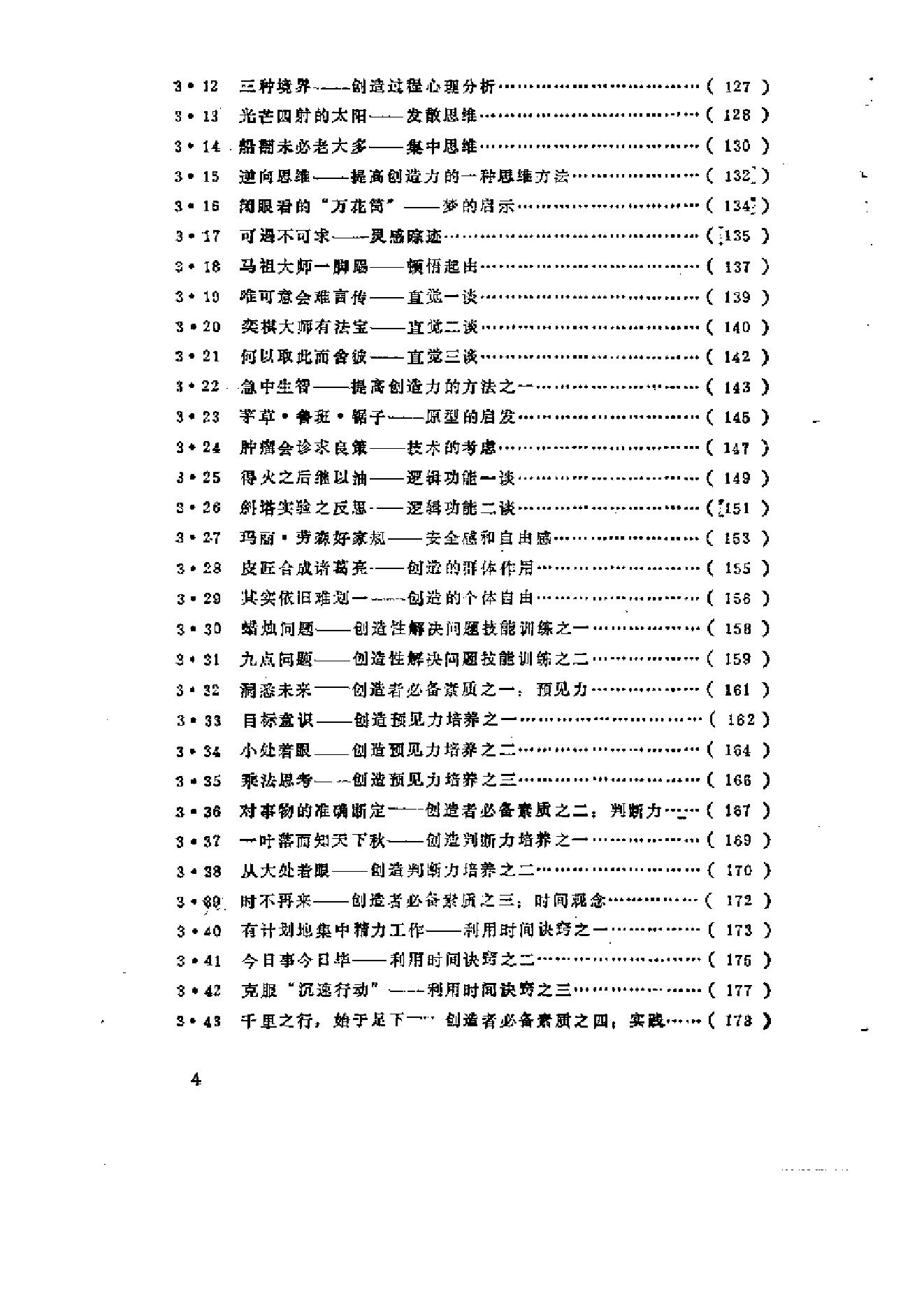 现代人心理实战700题.pdf_第11页