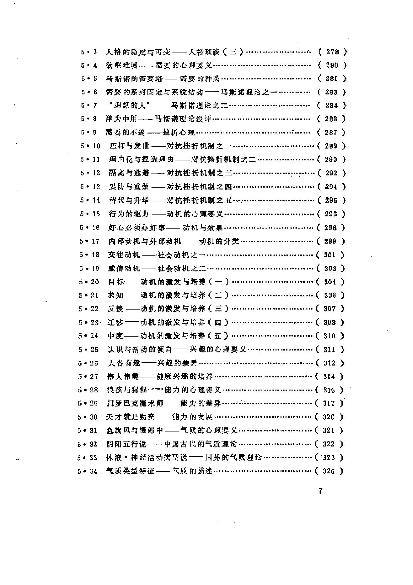 现代人心理实战700题.pdf_第14页