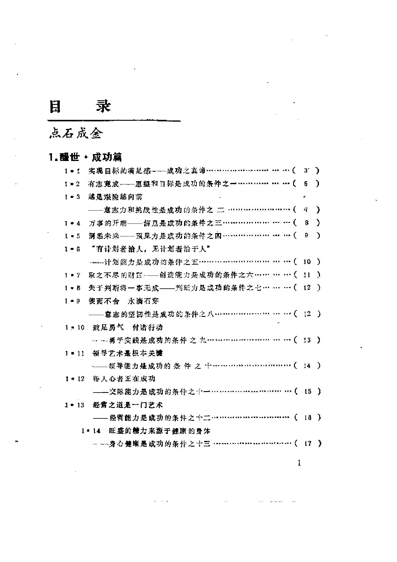 现代人心理实战700题.pdf_第8页