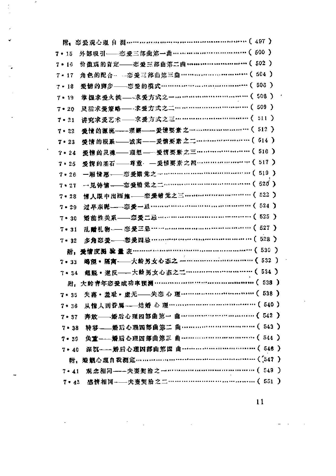 现代人心理实战700题.pdf_第18页