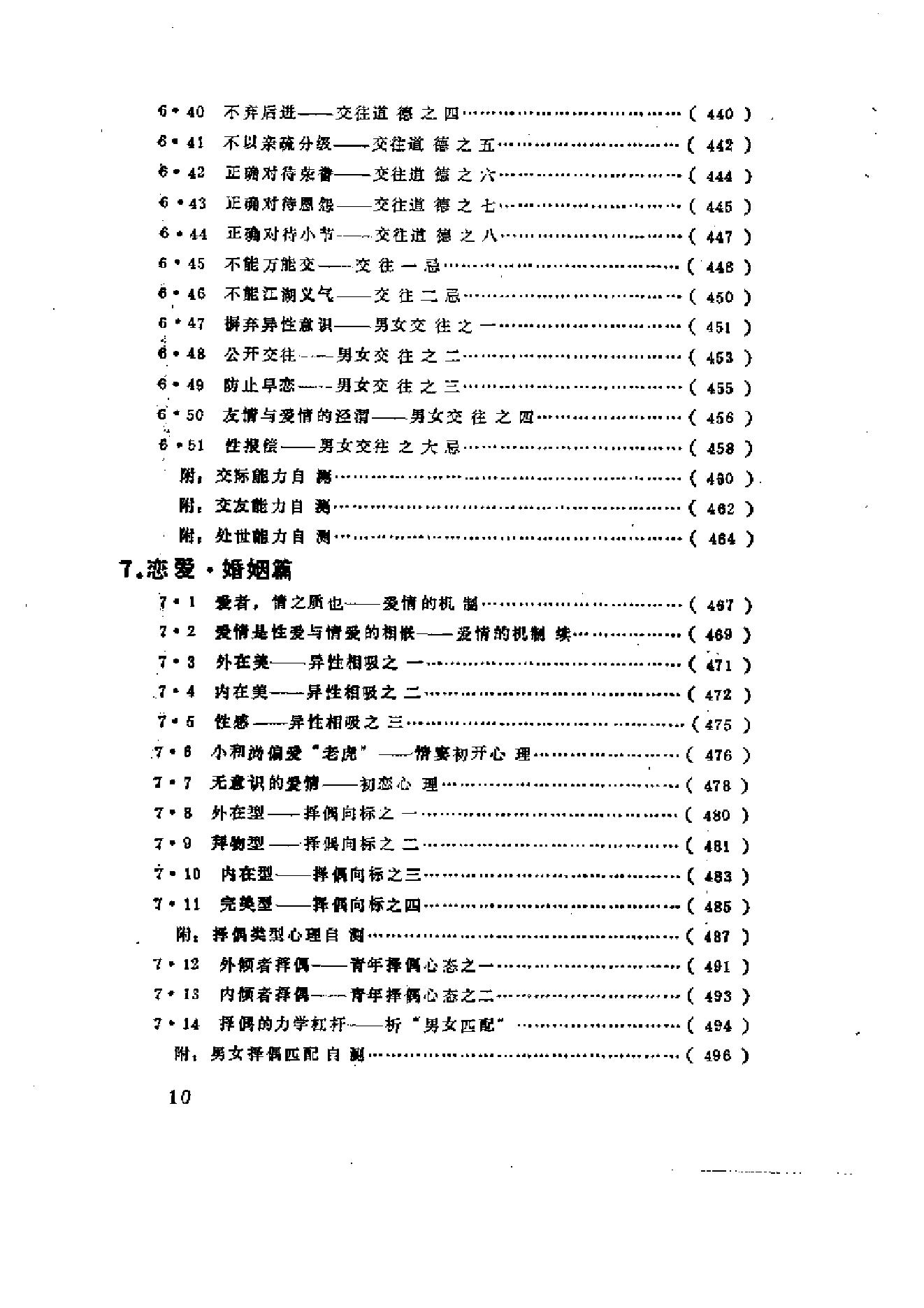 现代人心理实战700题.pdf_第17页