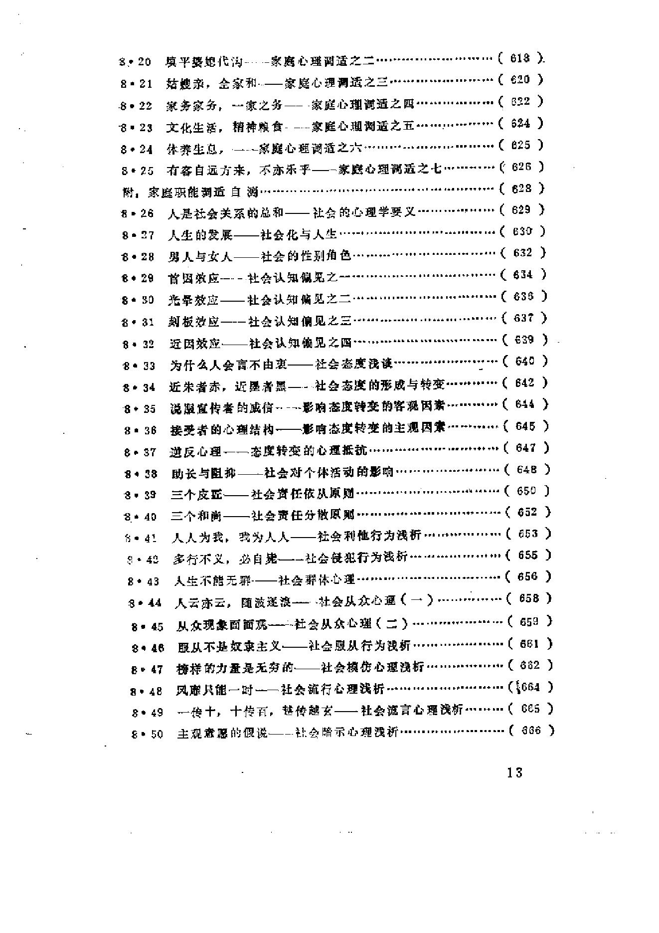 现代人心理实战700题.pdf_第20页