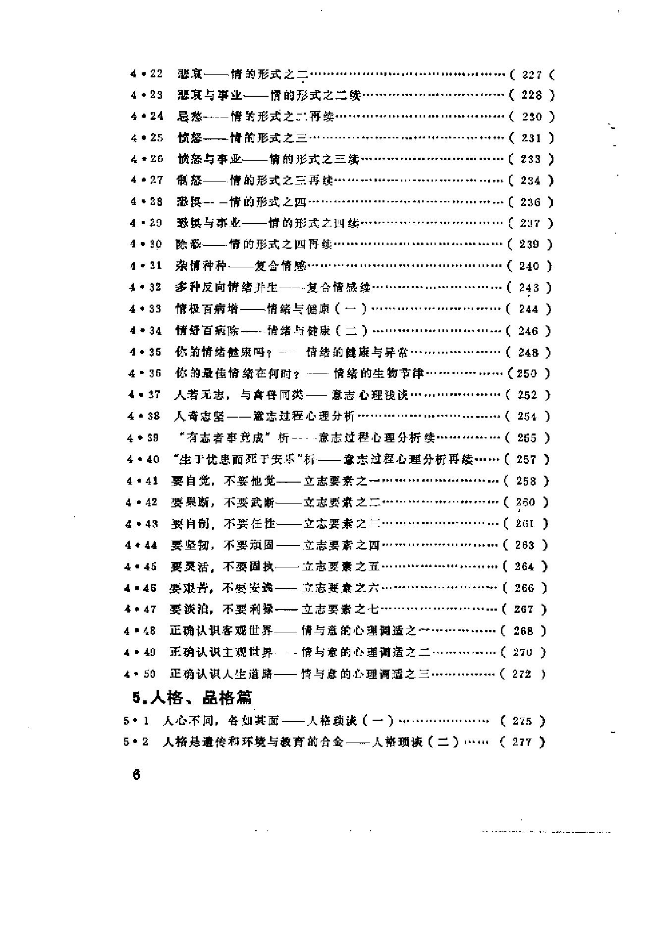 现代人心理实战700题.pdf_第9页