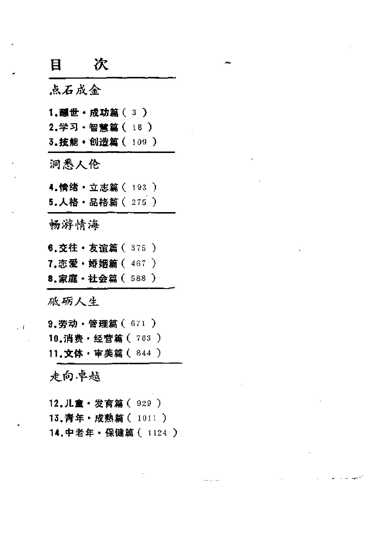 现代人心理实战700题.pdf_第7页