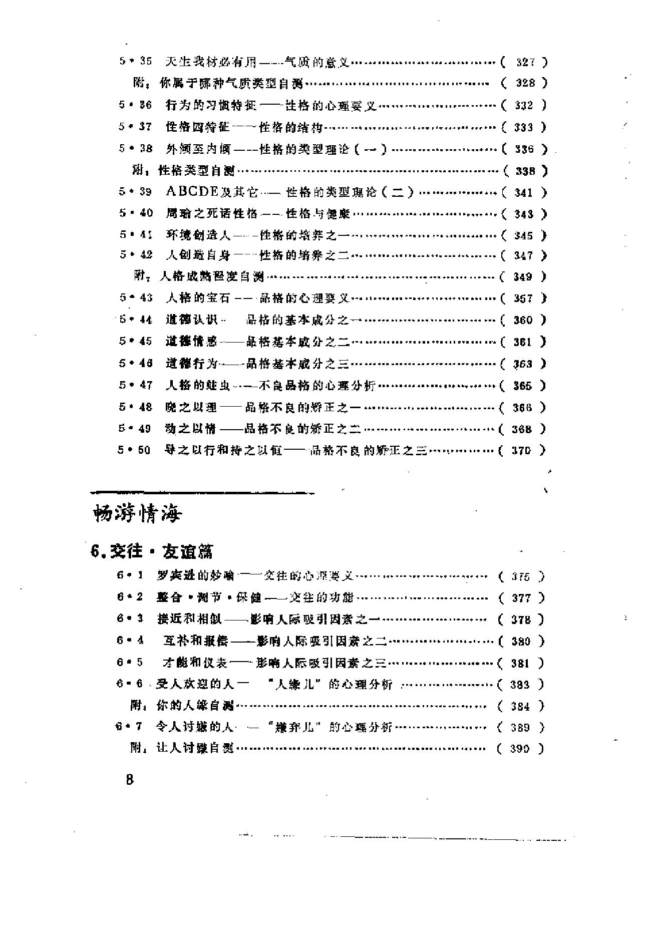 现代人心理实战700题.pdf_第15页