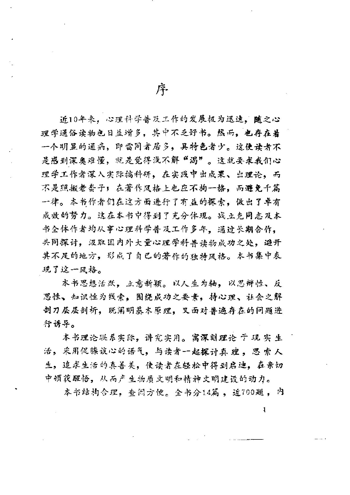 现代人心理实战700题.pdf_第5页