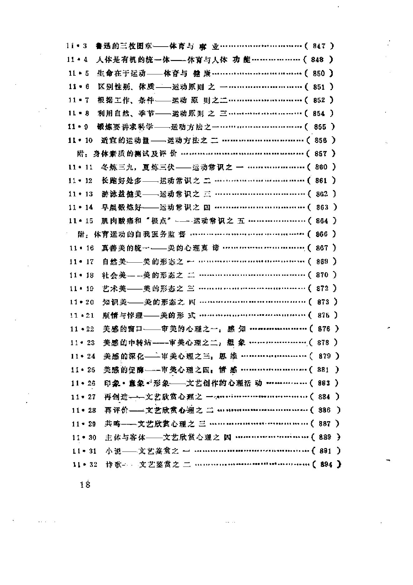 现代人心理实战700题.pdf_第25页