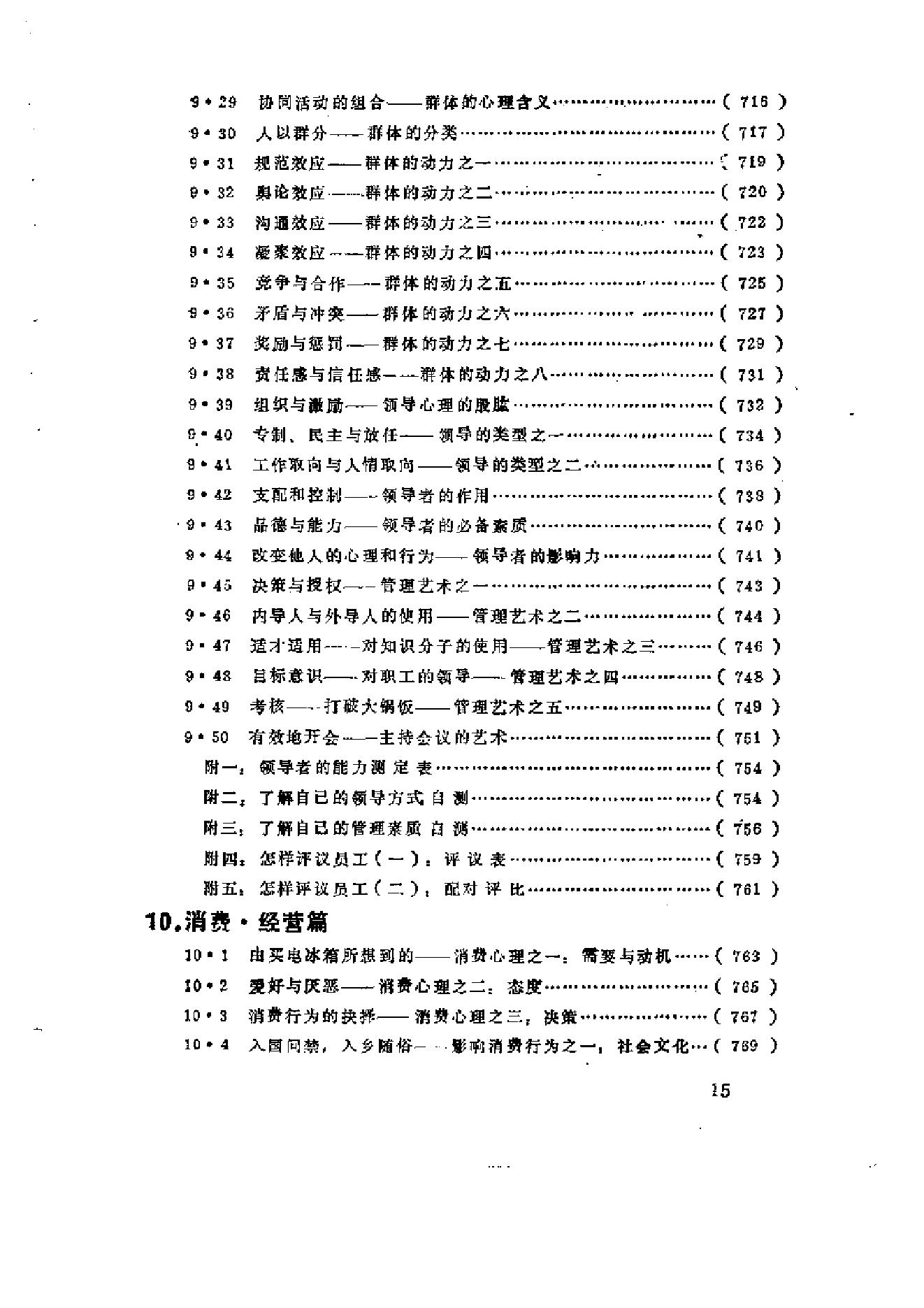 现代人心理实战700题.pdf_第22页