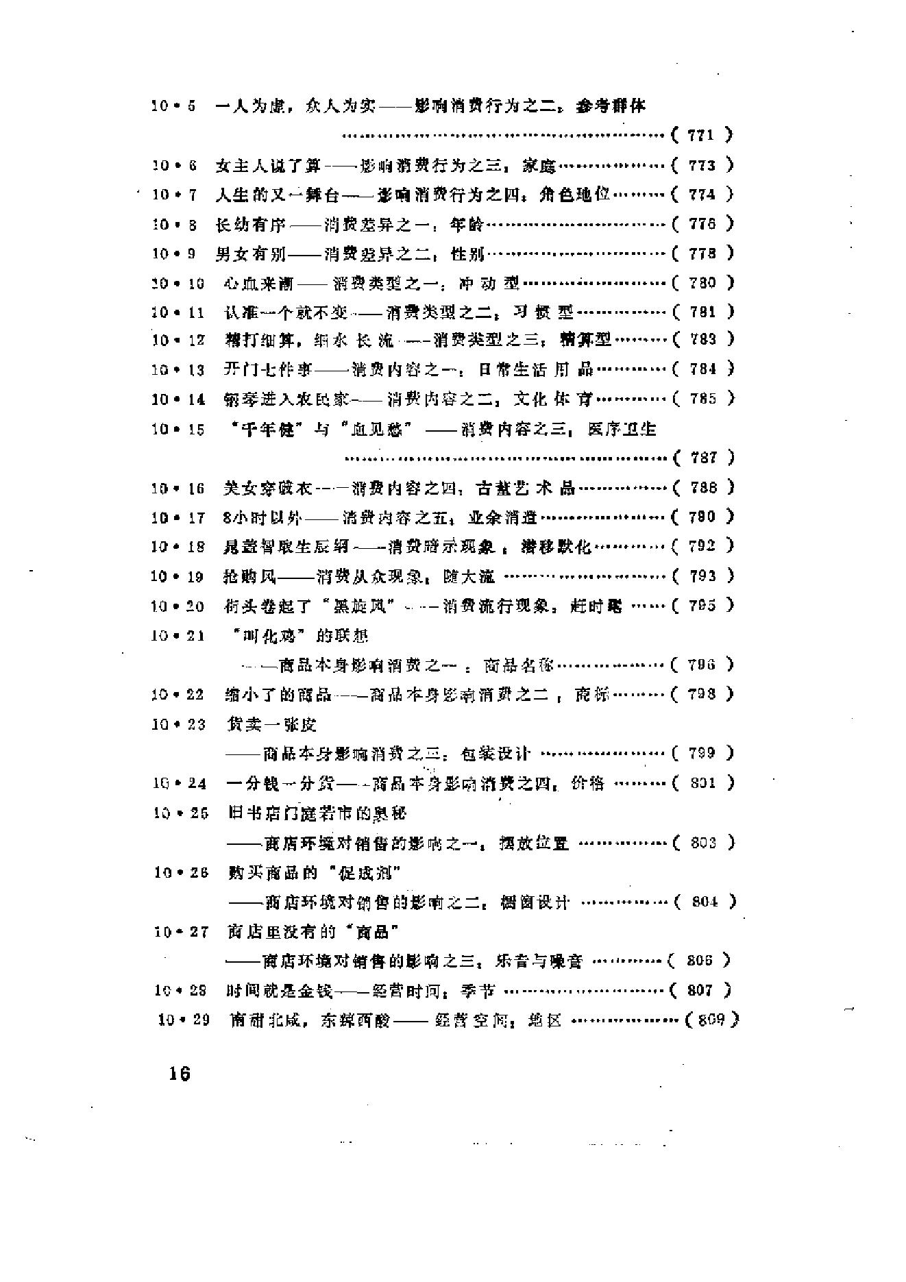 现代人心理实战700题.pdf_第23页