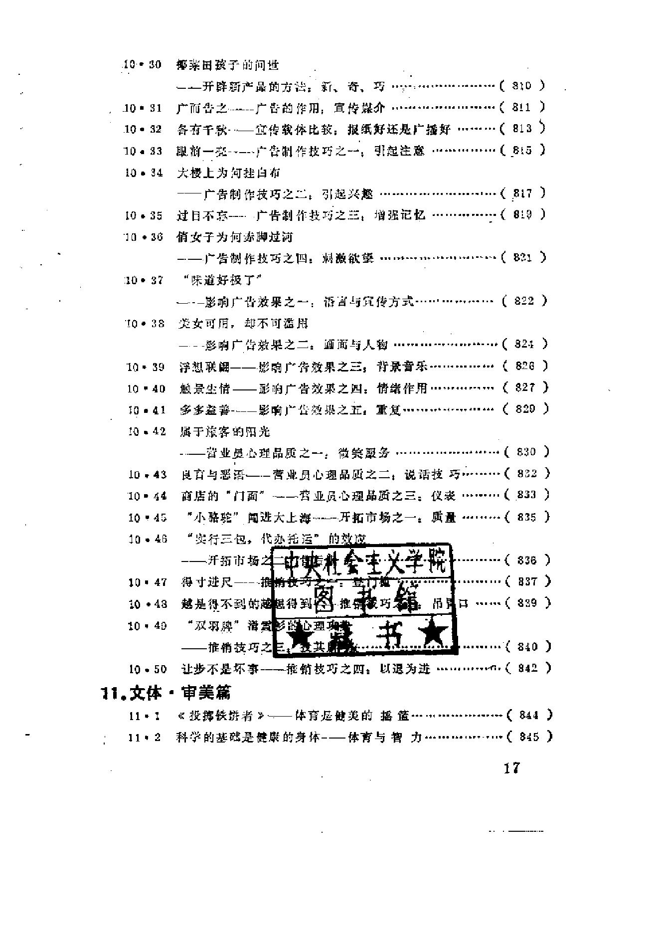 现代人心理实战700题.pdf_第24页