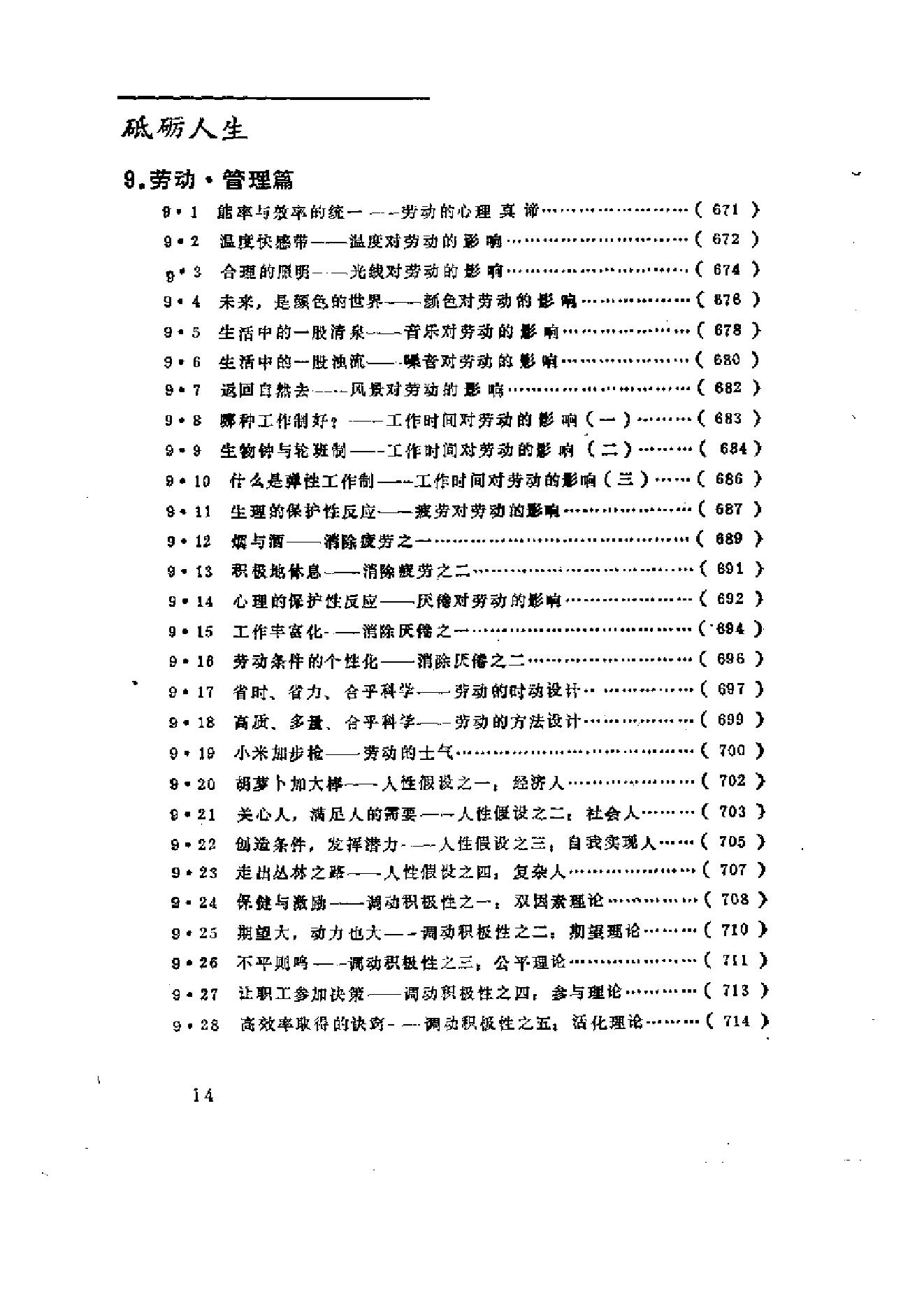 现代人心理实战700题.pdf_第21页