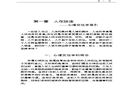 现代人生心理学丛书：沟通人生.pdf(1.83MB_401页)