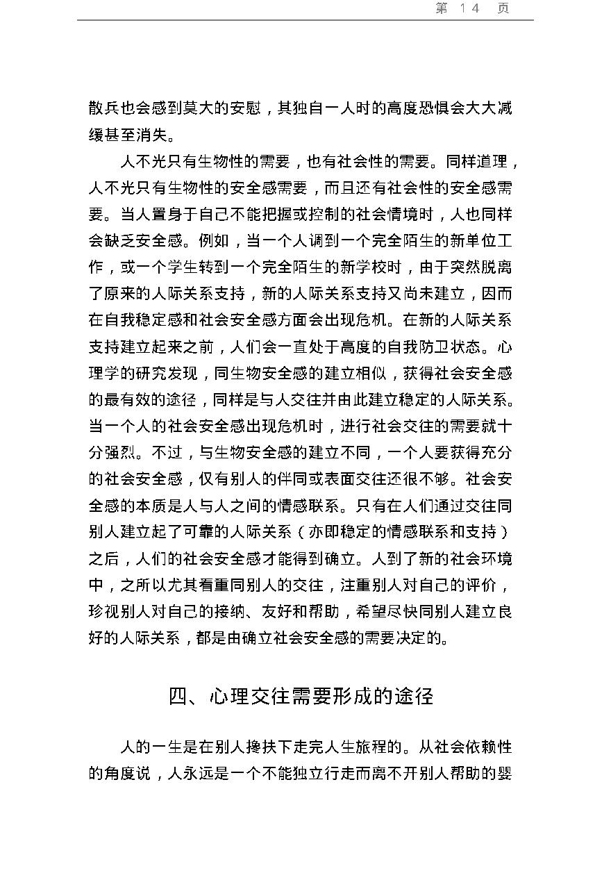 现代人生心理学丛书：沟通人生.pdf_第14页