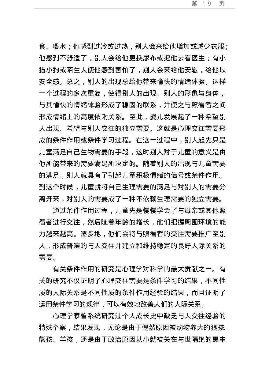 现代人生心理学丛书：沟通人生.pdf_第19页