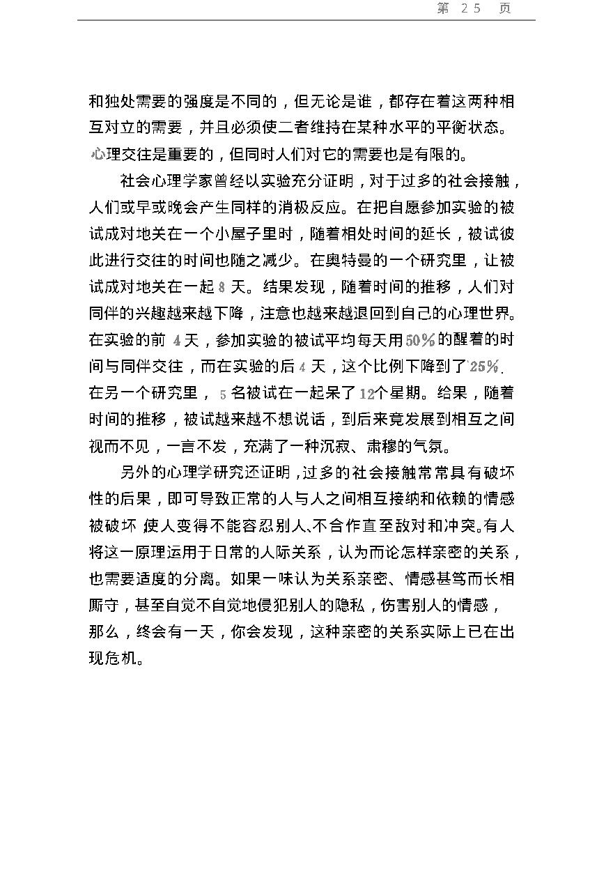 现代人生心理学丛书：沟通人生.pdf_第25页