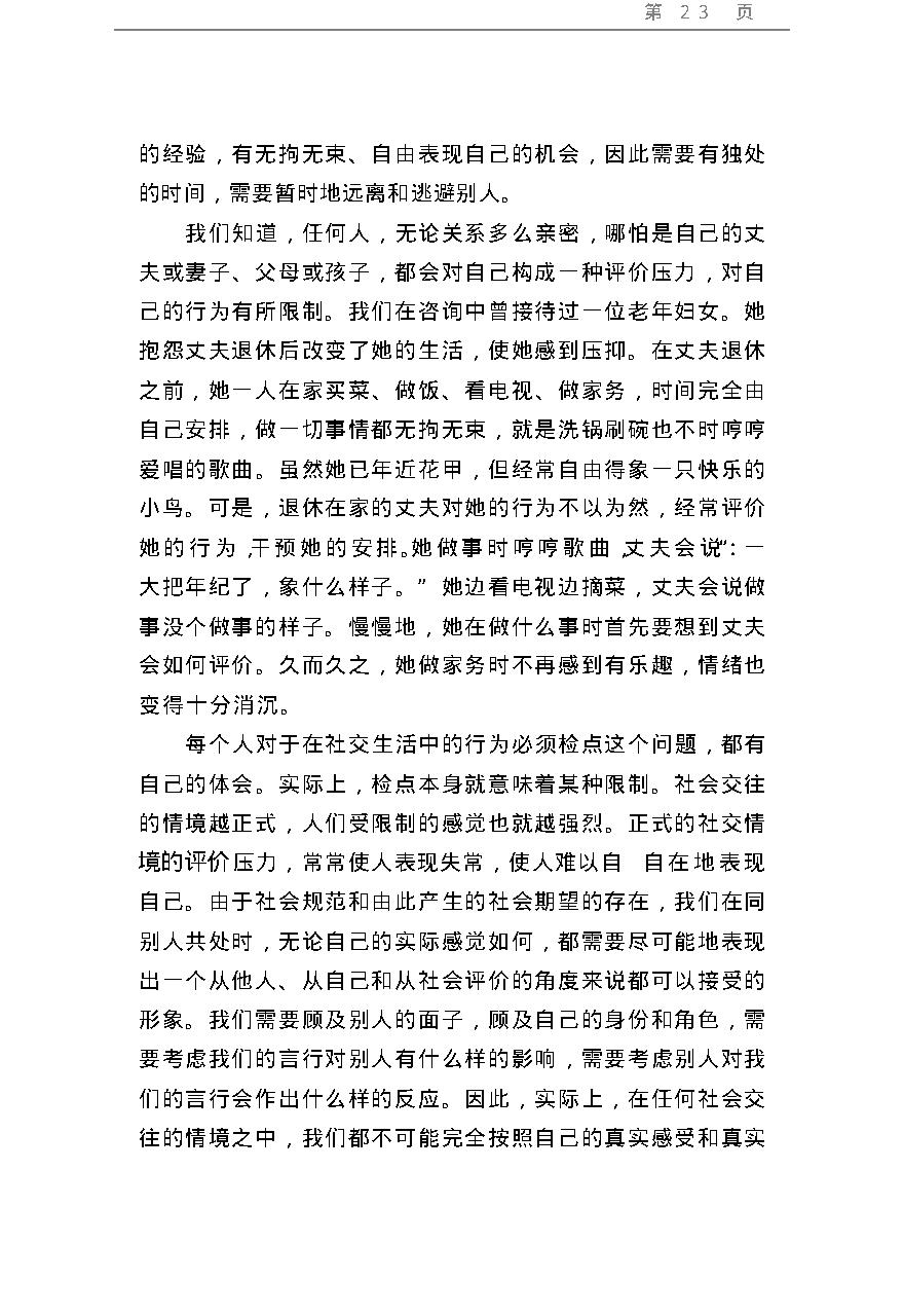 现代人生心理学丛书：沟通人生.pdf_第23页