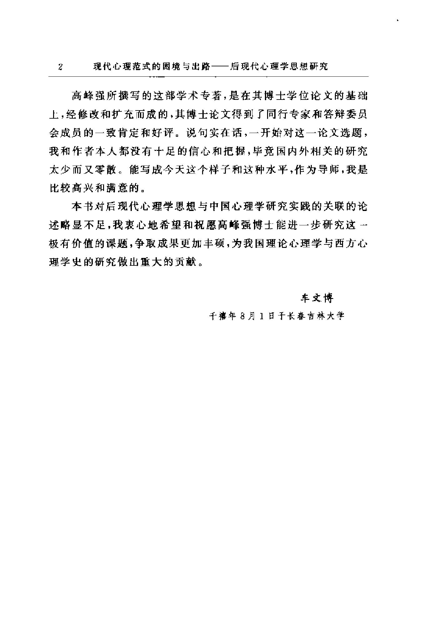 现代心理范式的困境与出路：后现代心理学思想研究（高峰强）.pdf_第5页