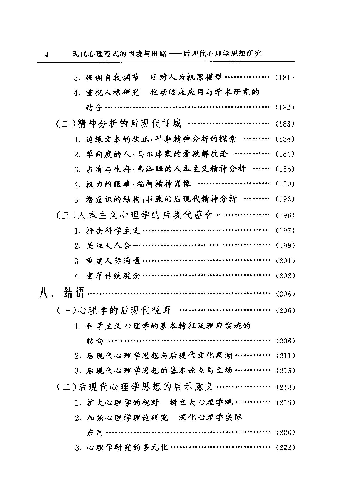 现代心理范式的困境与出路：后现代心理学思想研究（高峰强）.pdf_第9页