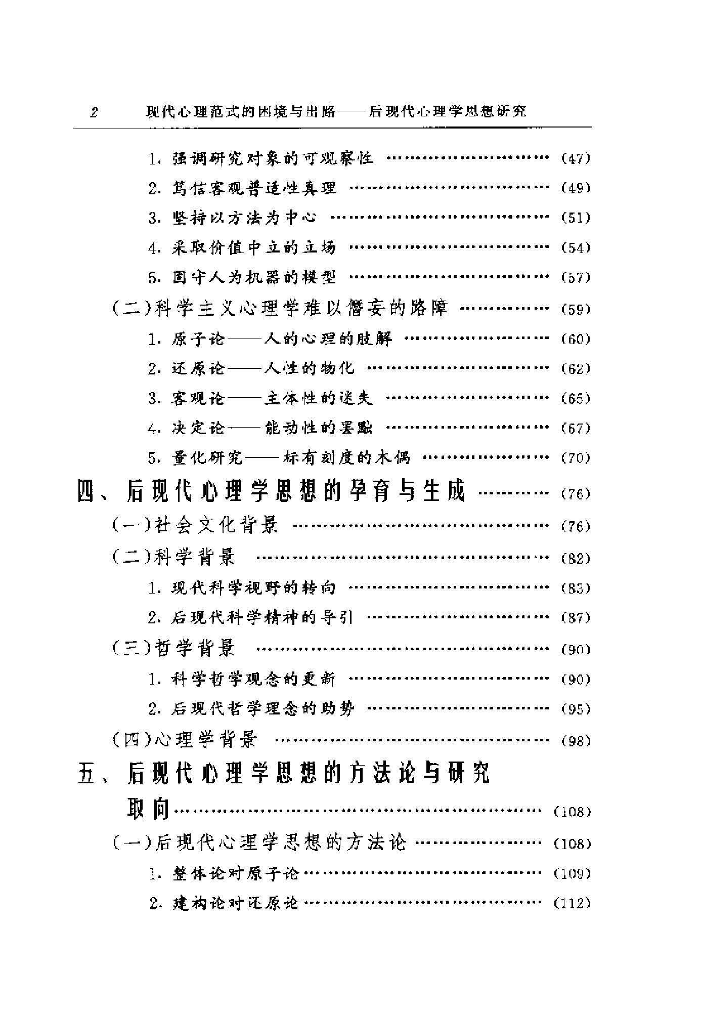 现代心理范式的困境与出路：后现代心理学思想研究（高峰强）.pdf_第7页