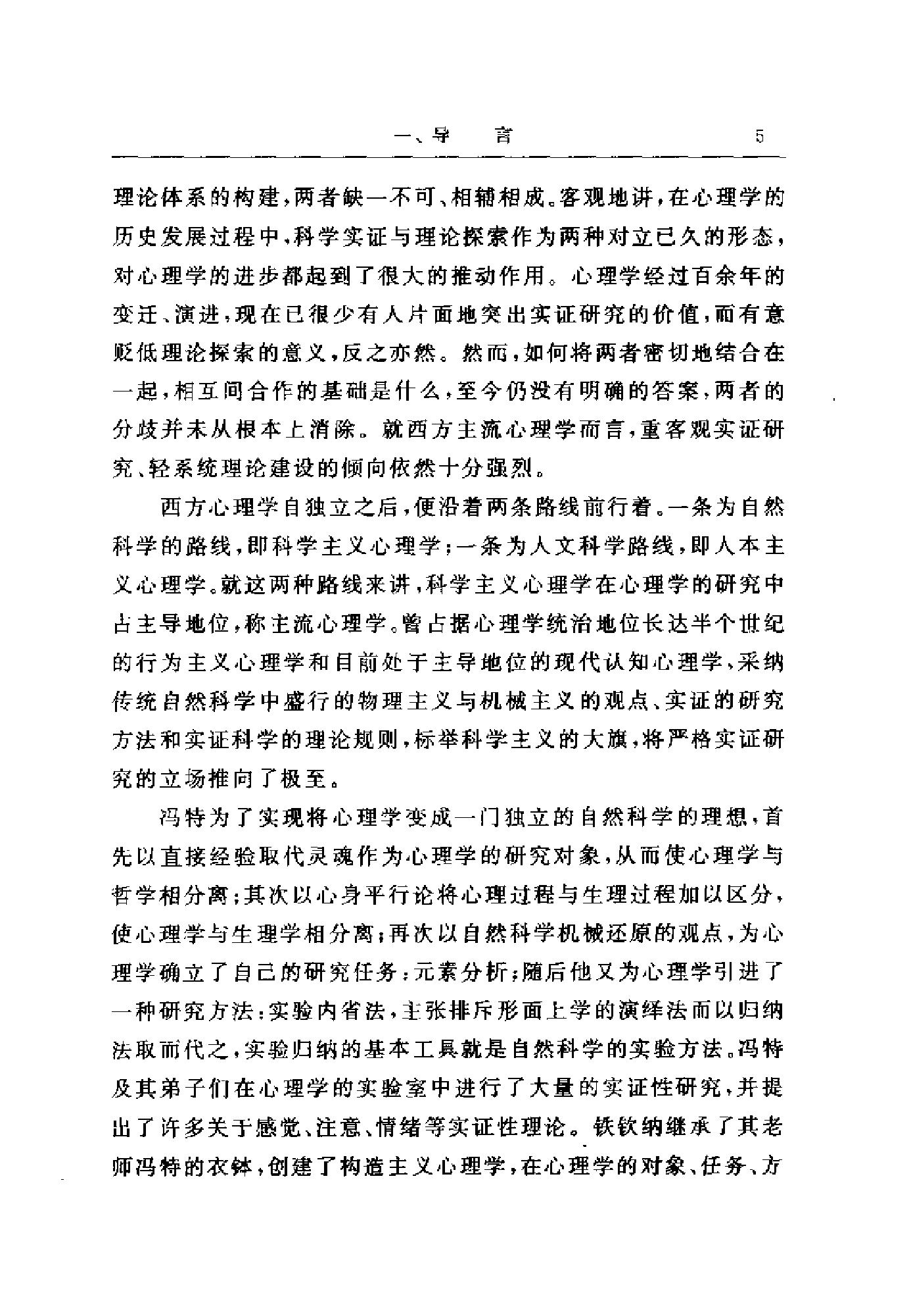 现代心理范式的困境与出路：后现代心理学思想研究（高峰强）.pdf_第15页