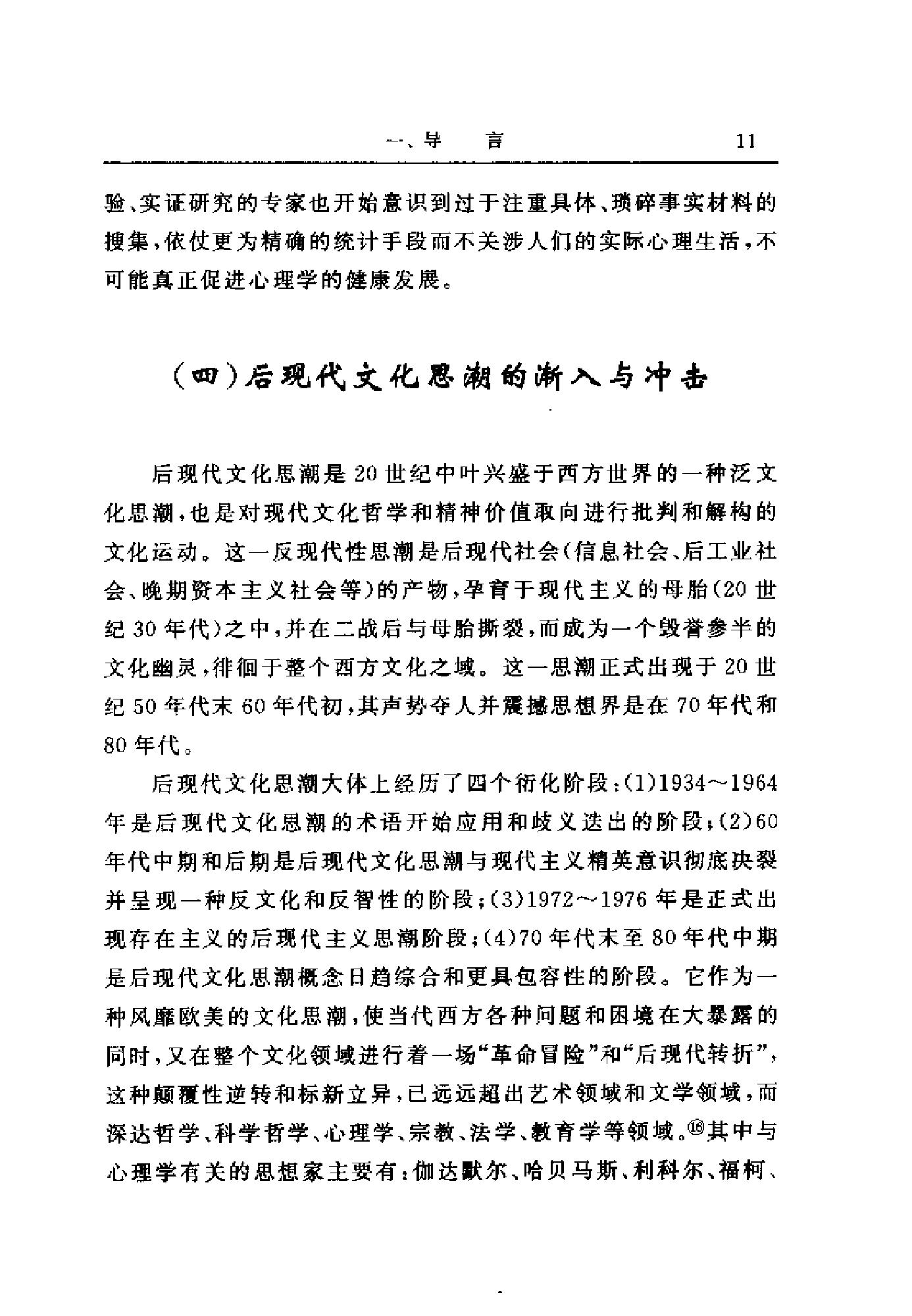 现代心理范式的困境与出路：后现代心理学思想研究（高峰强）.pdf_第21页