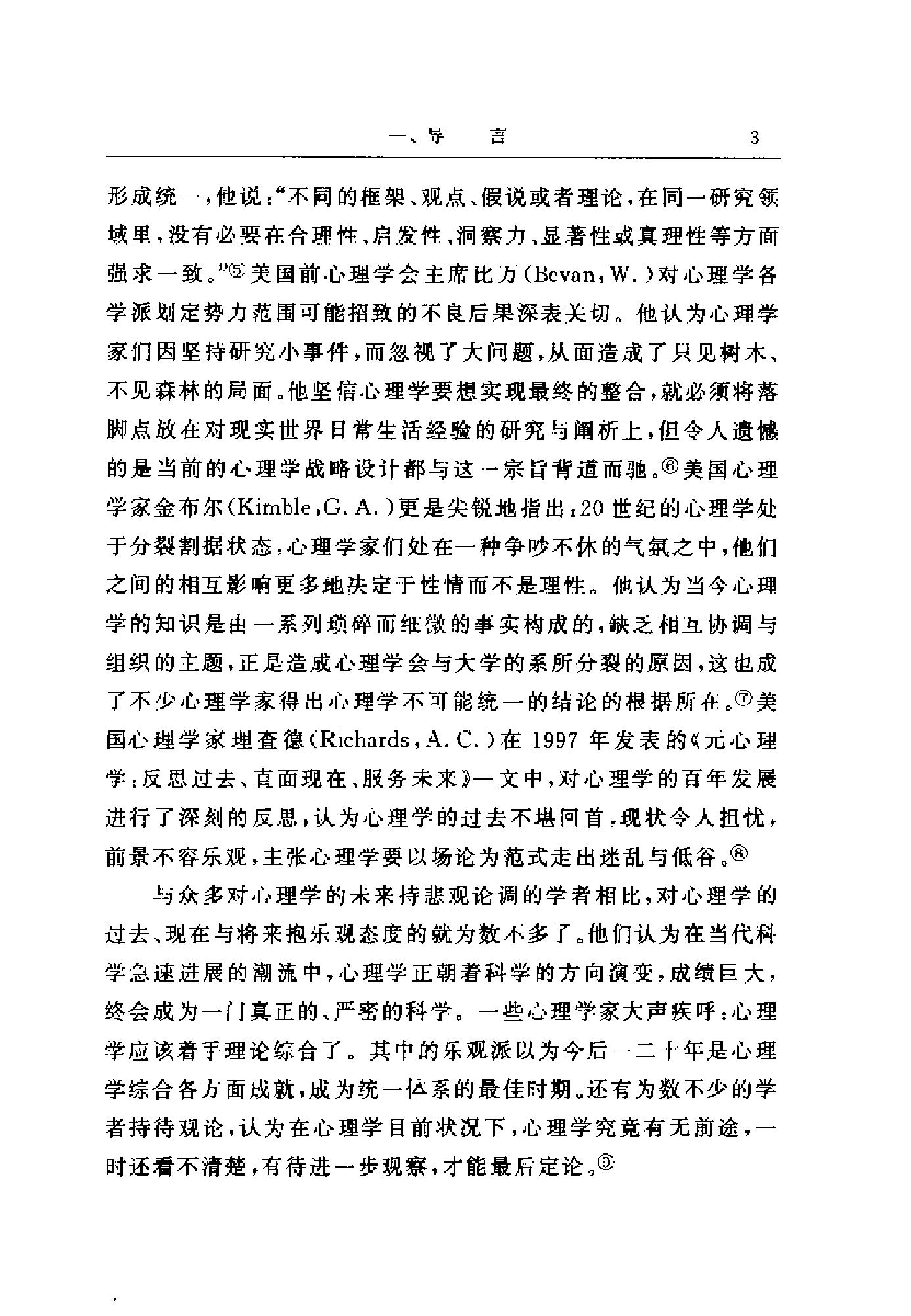 现代心理范式的困境与出路：后现代心理学思想研究（高峰强）.pdf_第13页